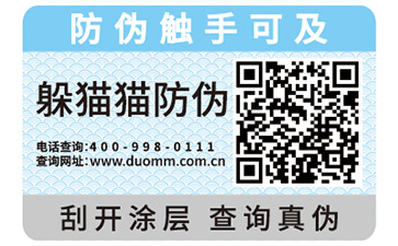 二維碼防偽商標