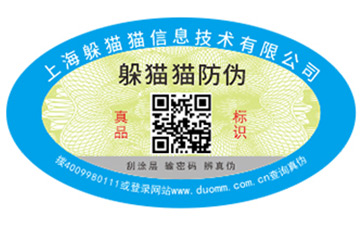紙質(zhì)防偽標(biāo)簽