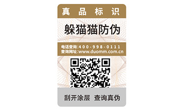 防偽標簽