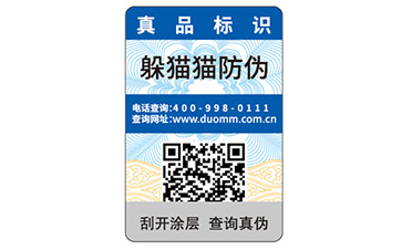 防偽商標