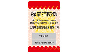 不干膠防偽標簽