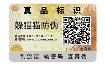 二維碼防偽標簽