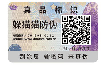二維碼防偽商標