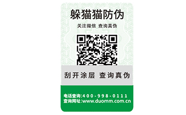 二維碼防偽標(biāo)簽