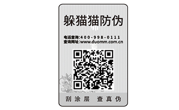 二維碼防偽商標(biāo)