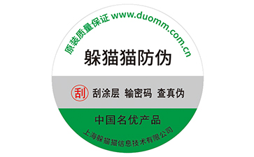 防偽標簽