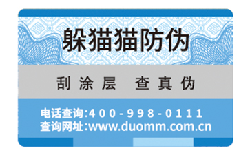 防偽標識