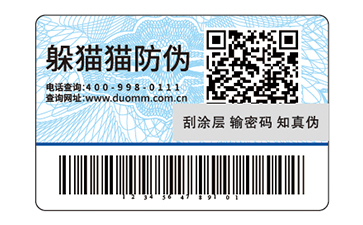 防偽標簽