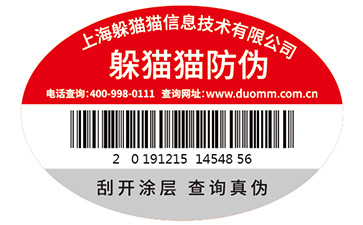防偽標識