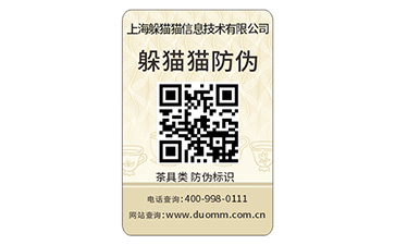 防偽標簽
