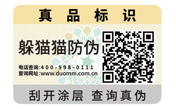 二維碼防偽標識