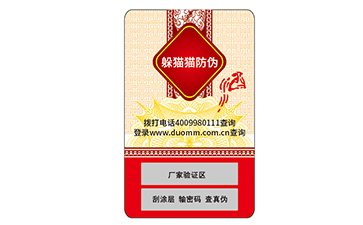 不干膠防偽標識