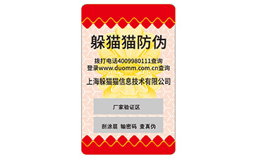 不干膠防偽標簽