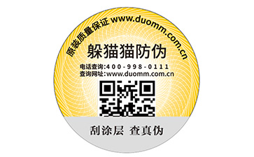 二維碼防偽標簽