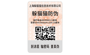防偽標識