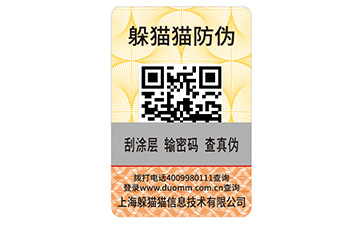 防偽標簽