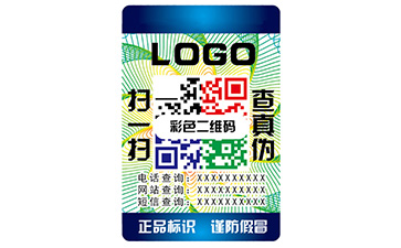 彩色二維碼防偽標(biāo)識(shí)