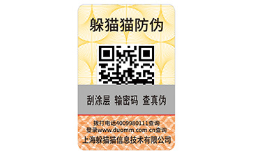 防偽標識