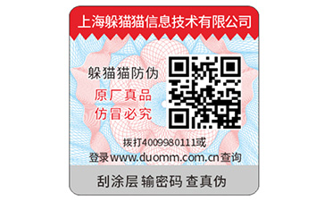 二維碼防偽標簽