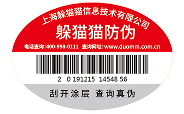 防偽標簽