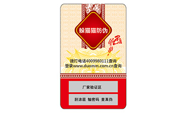 數(shù)碼防偽標識