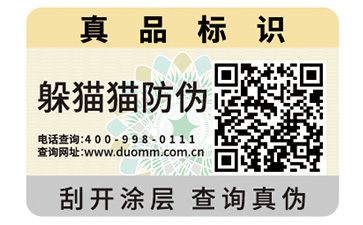 防偽標識