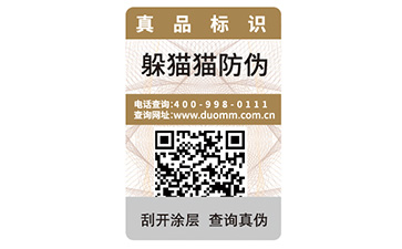 防偽標簽