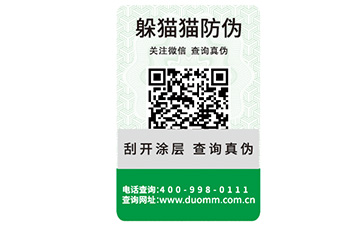 易碎紙防偽標識