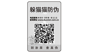 易碎紙防偽標簽