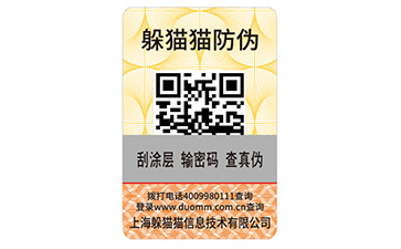 防偽碼