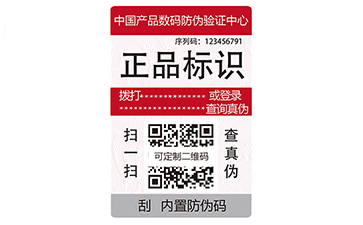 通用防偽標簽