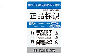 通用防偽標識