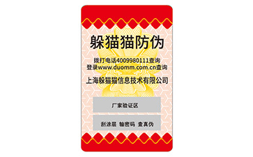防偽標簽