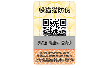 一物一碼防偽