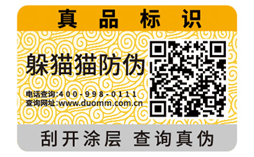 防偽標簽