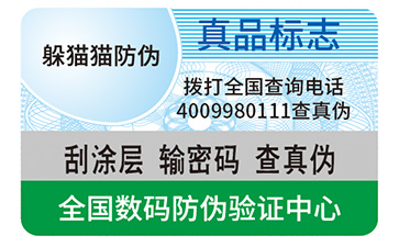 防偽標(biāo)識
