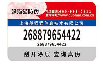防偽標(biāo)簽