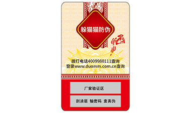 不干膠防偽標(biāo)識