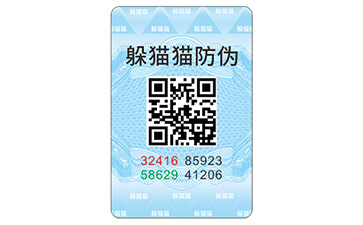 防偽標簽