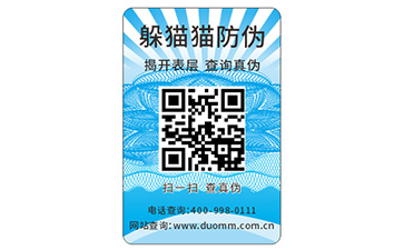 防偽標識