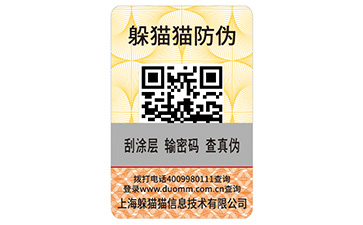 二維碼防偽標識