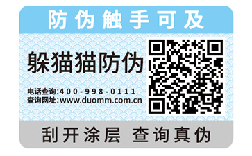 防偽標簽