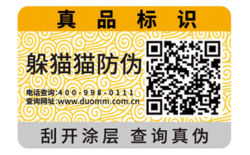 防偽公司