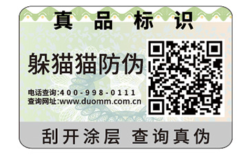 防偽標簽