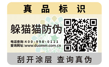 防偽標識
