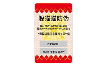 不干膠防偽標簽
