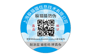 防偽標(biāo)簽