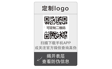 雙層防偽標(biāo)簽