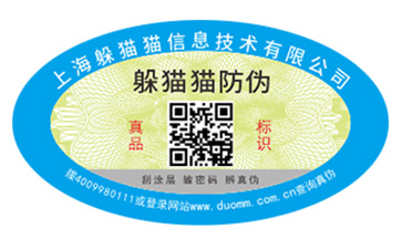 防偽標識