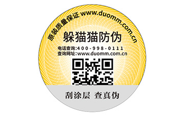 二維碼防偽標簽